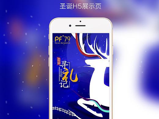 圣诞节H5-圣诞寻礼记