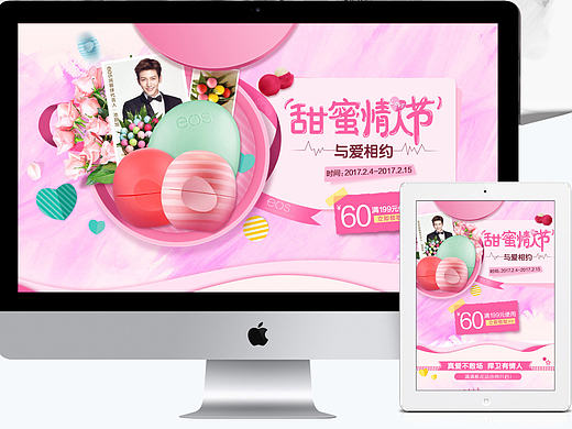 京东—伊欧诗(EOS)情人节页面