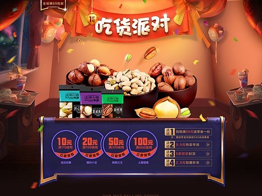食品电商