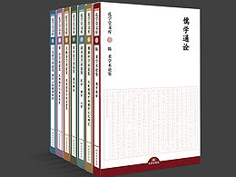 孔學(xué)堂文庫系列書籍設(shè)計(jì)