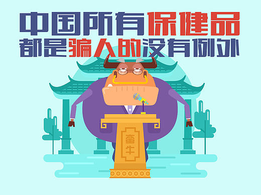 中国所有保健品都是骗人的，没有例外