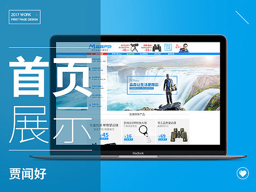 户外用品首页/淘宝店铺