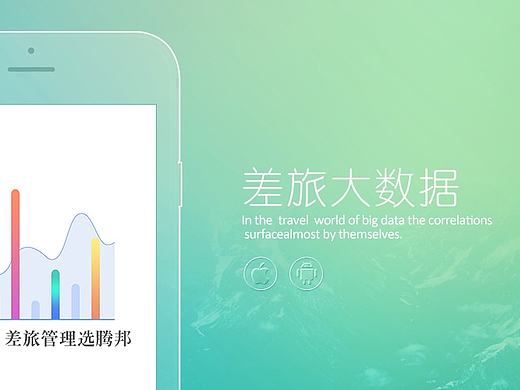 差旅大数据