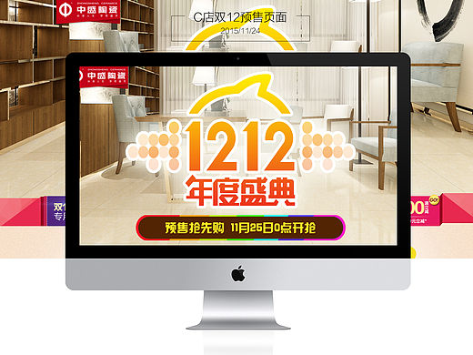C店双12预售页面