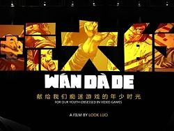 微电影《玩大的》