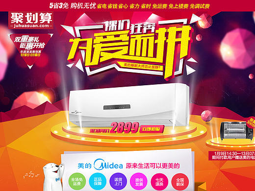 天猫大家电活动专题