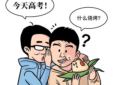 得知今天高考后（个人主页-ZMzY1NjI0NTI=） - 短篇/格漫 - 站酷设计师笔刷儿原创素材 - 站酷ZCOOL