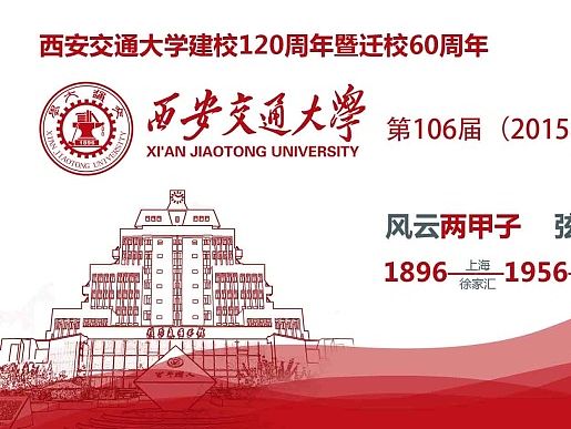 西安交通大学2015年毕业典礼入场券