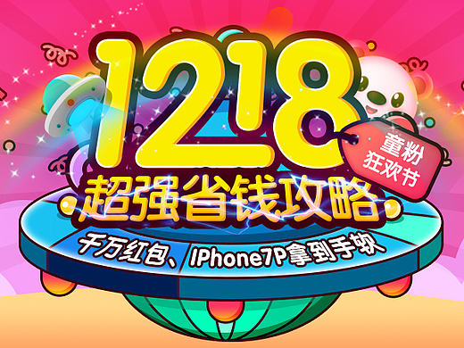 孩子王-部分Banner视觉【Jiwei】