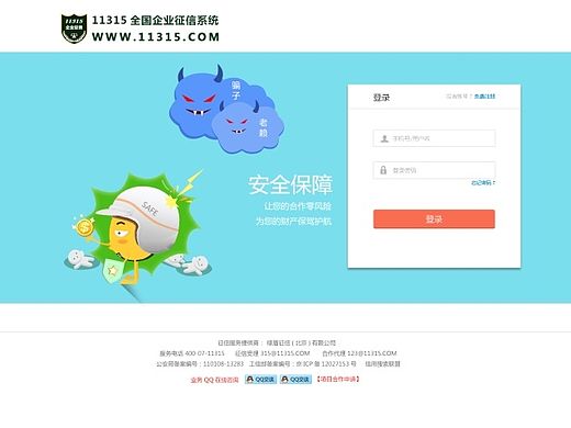 扁平化企业网站网页设计登录界面