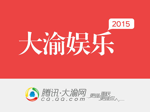 大渝娱乐频道2015版（个人主页-ZMTQzNTEzMjQ=） - 门户网站 - 站酷设计师景皓原创素材 - 站酷ZCOOL