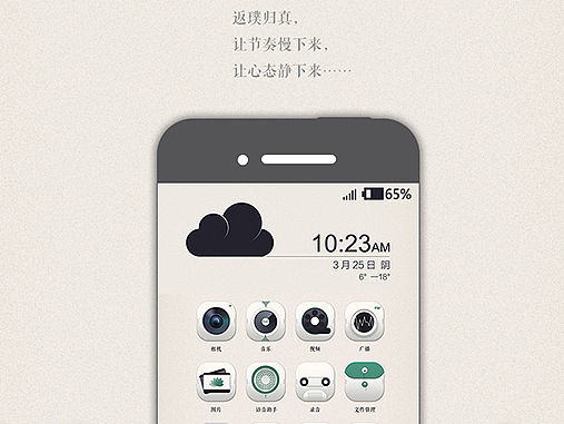简约自然风主题图标icon