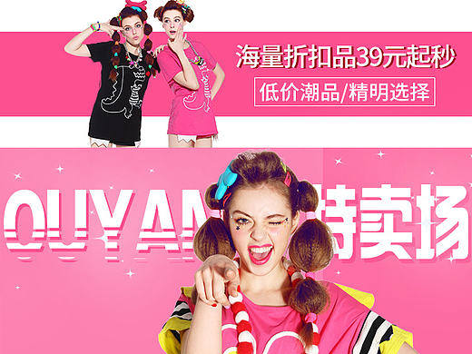 折扣店无线端首页设计