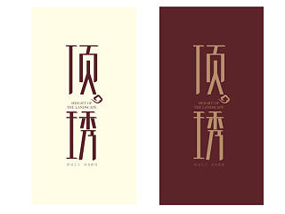 地产案名艺术字