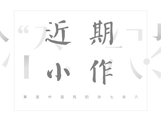 近期小作