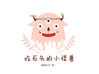  吃石头的小怪兽