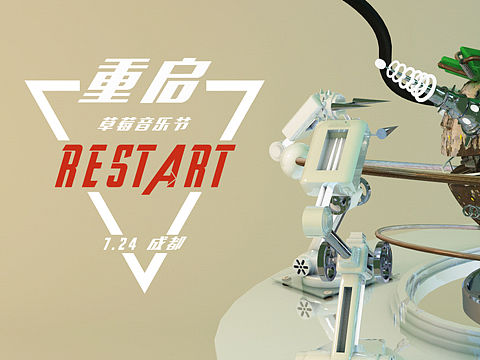 草莓音乐节c4d海报