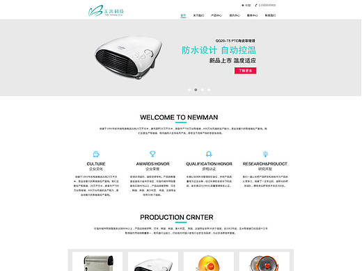 电器官网 公司简介 产品中心 联系我们 新闻资讯详情页