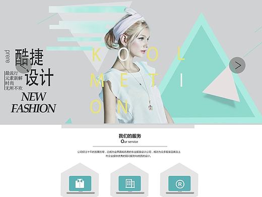 酷捷服装设计 网页设计