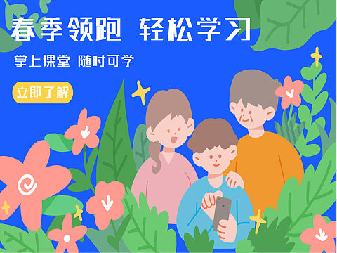 教育类banner设计