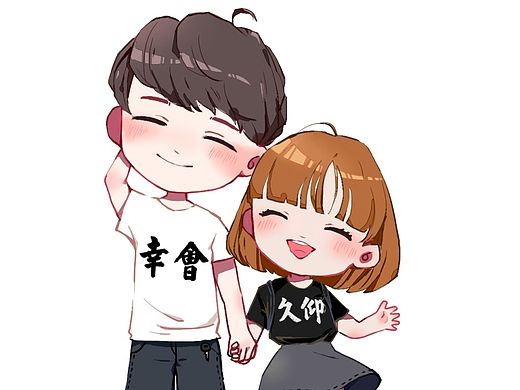 幸会有你，久仰一生