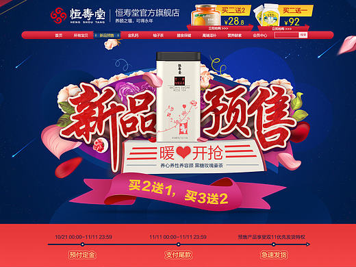 双十一预售页面