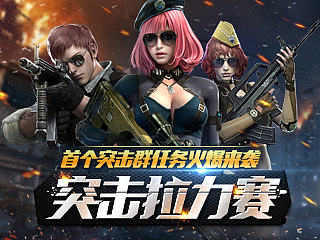 全民突击拉力赛