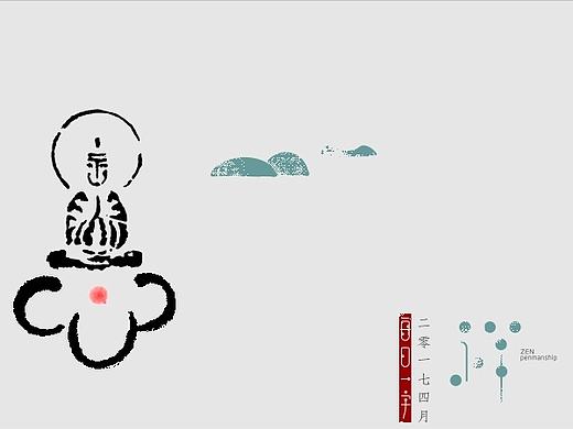 一字禅汉字探索——四月选刊