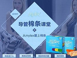 棉條課堂專(zhuān)題頁(yè)設(shè)計(jì)