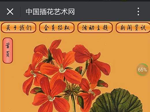 插花