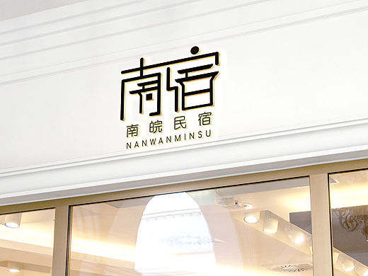 民宿品牌画册宣传单定制图标logo手绘