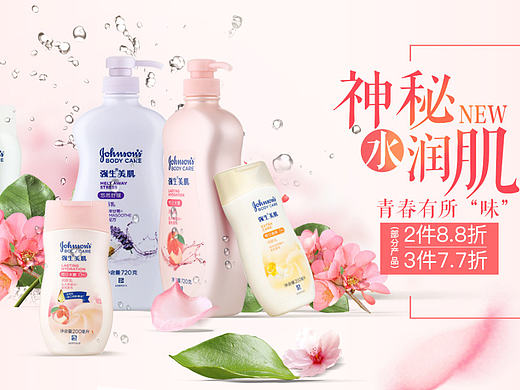 强生美肌专题页