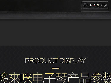 钢琴的详情页