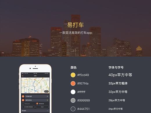 易打车