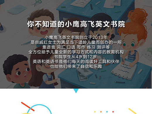 小鹰英语APP
