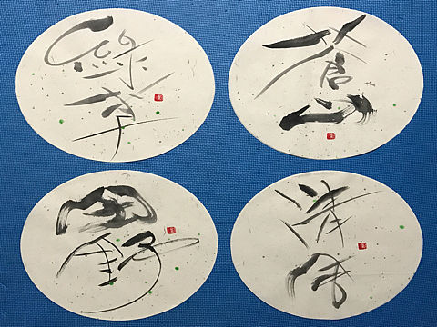 刘冬遥字画一体新艺术