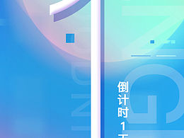 倒计时