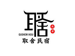 民宿标志
