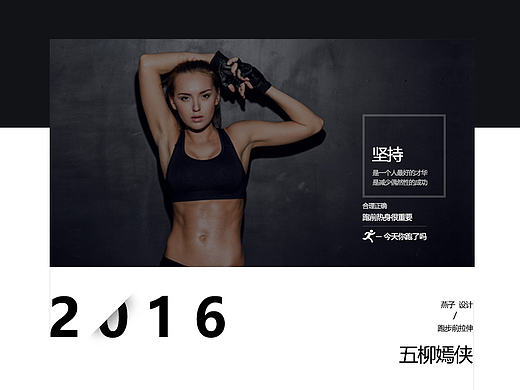 跑步前后的一些热身运动的动作合集——网页中的版式和字体设计（可以用代码实现的）