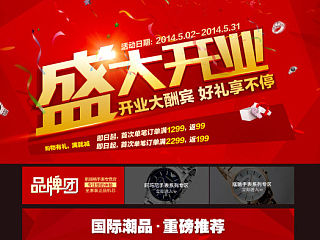 宣传banner，淘宝天猫旗舰店装修效果图，开业banner,宣传海报