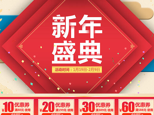 新年旗舰（个人主页-ZMTk5ODI5MDA=） - 电商 - 站酷设计师soul许原创素材 - 站酷ZCOOL