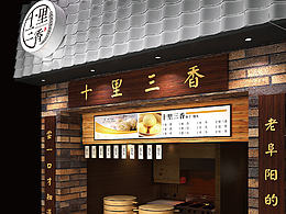 饭店门头