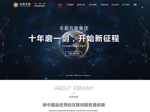 互联网公司网站设计