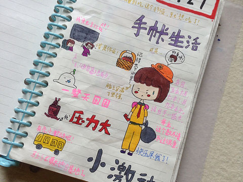 手帐日记