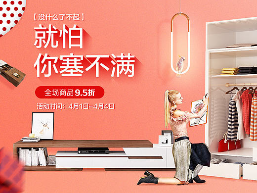 电商家具天猫收纳节618沙发衣柜茶几电视柜餐桌合成节日活动聚划算海报（个人主页-ZMjExNTg3MzI=） - 电商 - 站酷设计师小虾妹原创素材 - 站酷ZCOOL