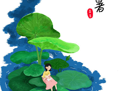 处暑节气插画