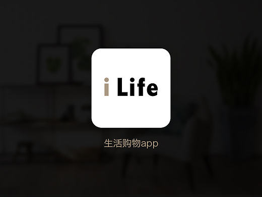 i Life 购物app