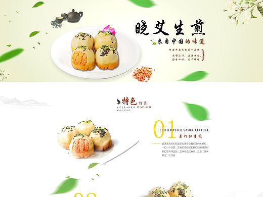 晓艾生煎一系列（个人主页-ZMTcwNDU3NjA=） - 企业官网 - 站酷设计师kevin丶魂原创素材 - 站酷ZCOOL