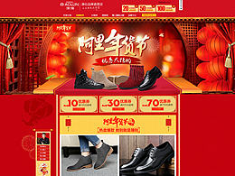 男鞋年货节页面