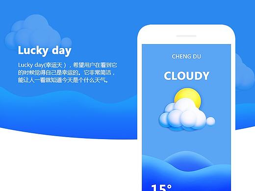 天气APP页面